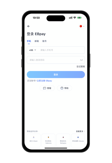 ebpay钱包意见反馈示意图